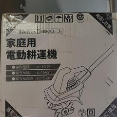 家庭用電動耕運機