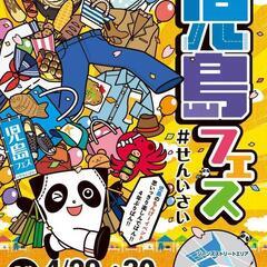 2023春 児島フェス ＃せんいさい