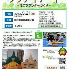 ウッディアート　楽しい木工作体験