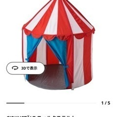 IKEA キッズテント