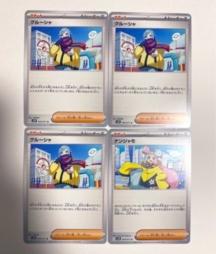ポケモンカード ポケカ スノーハザード クレイバースト ナンジャモ グルーシャ