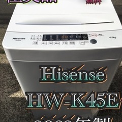 【受付終了】H700😋東京神奈川千葉お届設置無料※🤗家電等おまけ付🎁極美品🤗4.5キロ😆洗濯機         