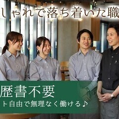 恵比寿駅～徒歩1分＼ハイボールBAR STAFF／未経験OK☆週...