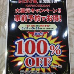 【カラ館・3時間無料】歌いに行きませんか？