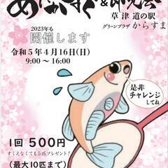 いよいよ明日4/16めだかイベント