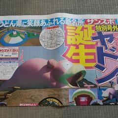ヤドン　号外①