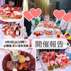 ✨イベント開催報告✨アフタヌーンティー交流会
