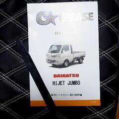 【お話中】DAIHATSUハイジェット専用シートカバーの画像