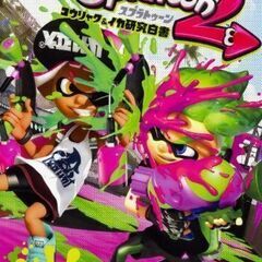 Nintendo Switch　スプラトゥーン２攻略本