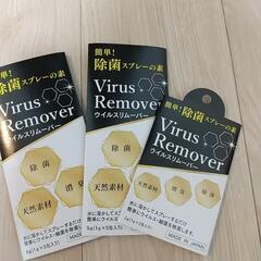 ウイルスリムーバー