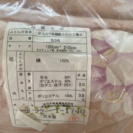 【売却】シングルの敷布団セット