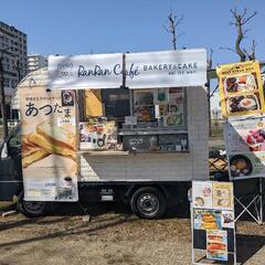 5月3日 4日 姫路セントラルパークにて キッチンカー補助、募集