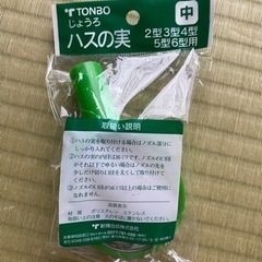 じょうろ　ハスの実　TONBO