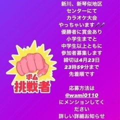 カラオケ大会参加者募集中