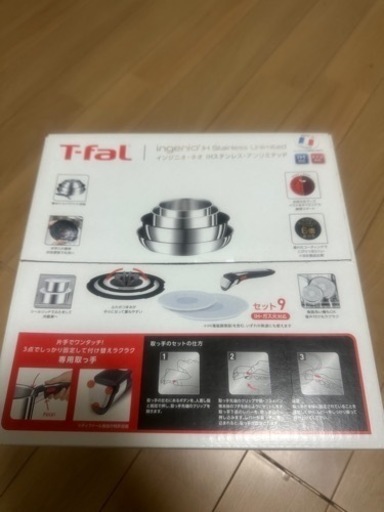 T-fal 9点セット