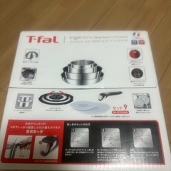 T-fal 9点セット
