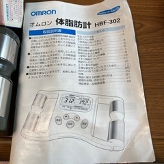 オムロン体脂肪計　HBF-302の画像