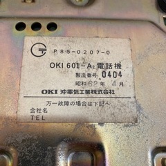 黒電話　アンティーク　昭和62年の画像