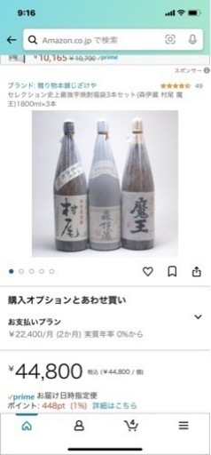 森伊蔵　村尾　魔王　プレミア焼酎　3M 飲み比べ　３本セット