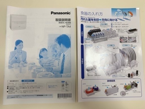 Panasonic 食器洗い乾燥機　　NP-TA4  21年製