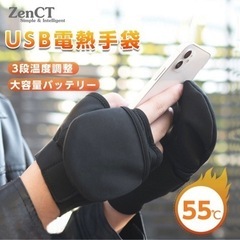 電熱グローブ☆充電式☆USB接続☆1回のみ使用