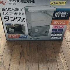 アイリスオーヤマ：タンク式高圧洗浄機 ホワイト SBT-512N...