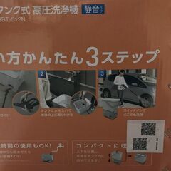 アイリスオーヤマ：タンク式高圧洗浄機 ホワイト SBT-512N：引き取りに来てくださる方限定の画像