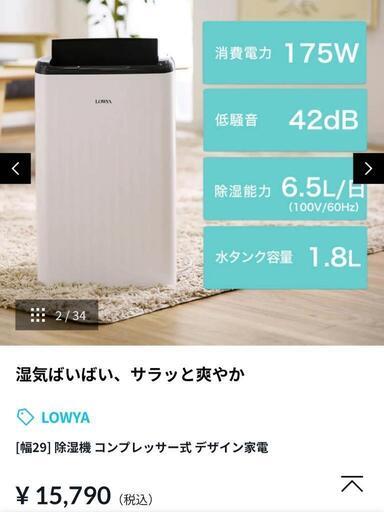 除湿機