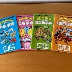 ベネッセ　4教科わくわく事典　4年の画像