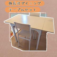 2人がけダイニングテーブルセット　伸長式　モダンデコ
