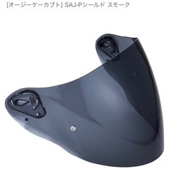 カブト　kabuto  ヘルメット　◆AVANDシリーズ用