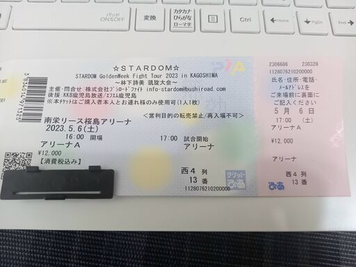 スターダム　５月６日　鹿児島大会チケット