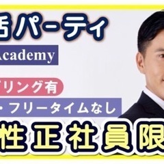 【男性急募】❤️今夜❤️4月15土曜18時10 男性正社員婚活　...