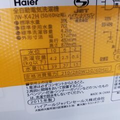 リサイクルショップどりーむ鹿大前店 No5241 洗濯機 4.2kgのちょうどいいサイズ 一人暮らしにおすすめ！！の画像