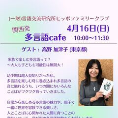 多言語かふぇ♪