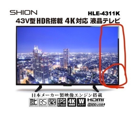 【画面一部損傷】液晶テレビ43型