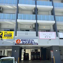 那覇市で久米・牧志でスタッフ募集中！