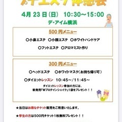 🌷横浜プチエステ体験イベント🌷