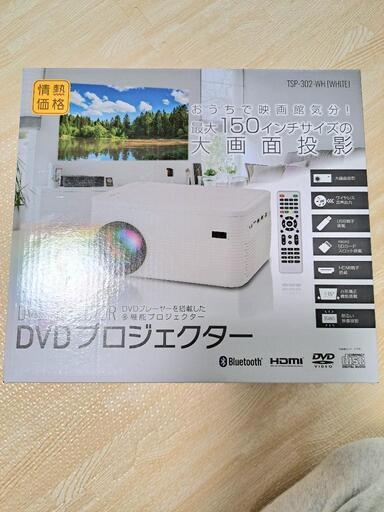 DVDプロジェクター　TSP-302-WH　ドンキホーテ情熱価格