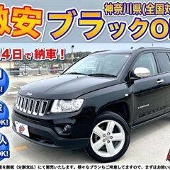 神奈川【自社ローン】保証人無可★全国対応★ジープ・コンパス【リミ...
