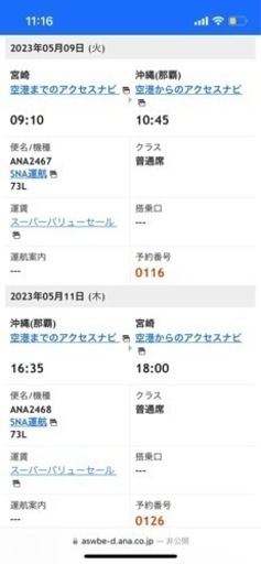 宮崎から沖縄航空券