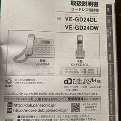 『受付終了しました』パナソニック　電話機+子機　迷惑電話防止付きの画像