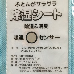 除湿シートの画像