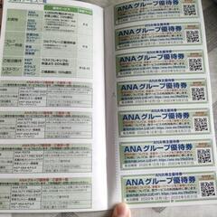 ANAグループ優待券（割引券です）の画像