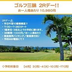 【4/17(月)】美らオーチャード2R