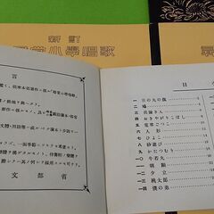 貴重☆尋常小学校☆唱歌☆文部省☆非売品☆冊子☆東洋文化学院☆1学年～6学年☆コレクション　の画像