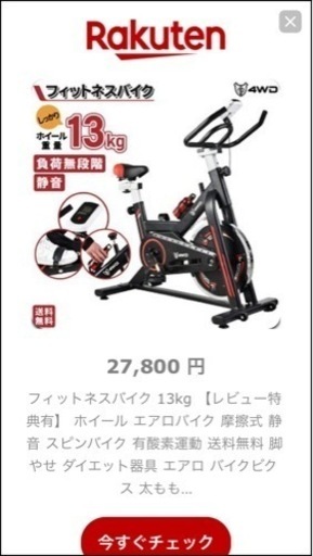 フィットネスバイク
