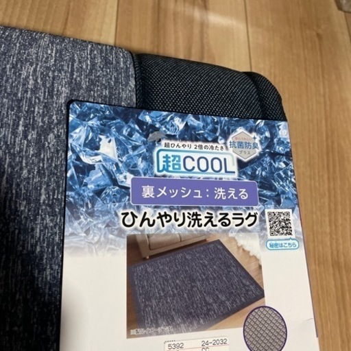 未使用　超クール ラグ3畳用　洗えます
