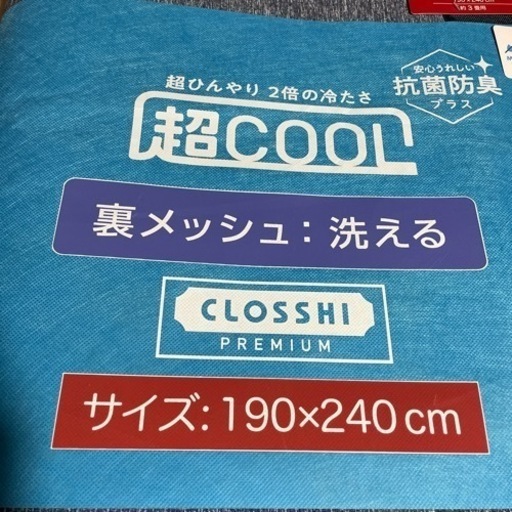未使用　超クール ラグ3畳用　洗えます