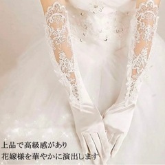 ウェディンググローブ　ロング